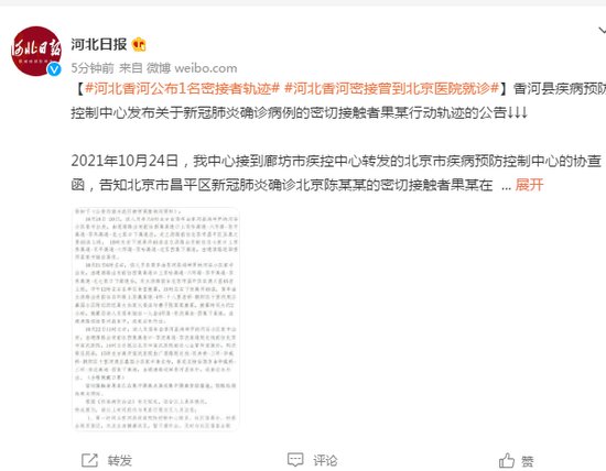 河北香河公布一名密接者行动轨迹，曾到北京宣武医院就诊