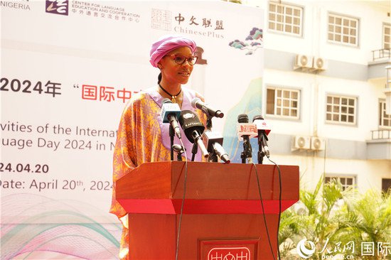 中国驻尼日利亚使馆举办“国际中文日”活动