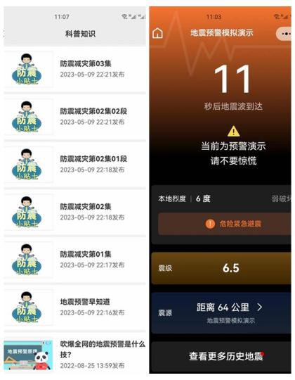 <em>四川省地震局</em>官方地震预警平台正式上线