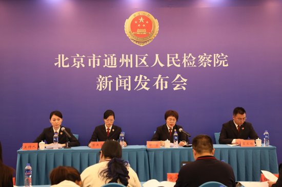 <em>北京通州区</em>检察院发布知识产权刑事司法保护十大典型案例