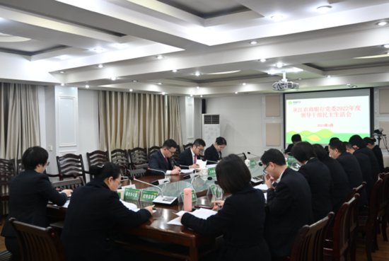 从江农商银行党委召开2022年度领导干部民主生活会