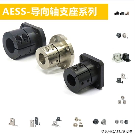 AESS-导向轴支座系列，导向轴产品型号<em>大全</em>！导向轴生产<em>厂家</em>