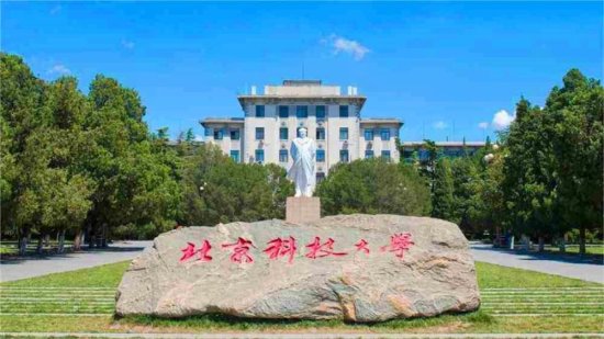 北京科技大学是211还是985大学？
