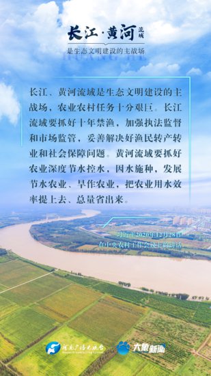 和谐共生|长江、黄河流域是生态文明建设的主战场