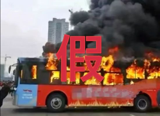 “公交车起火致2死5伤”？苏州警方通报！