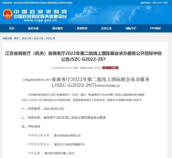 再中标！中国制造网成功入选江苏第二批“国际云展”项目