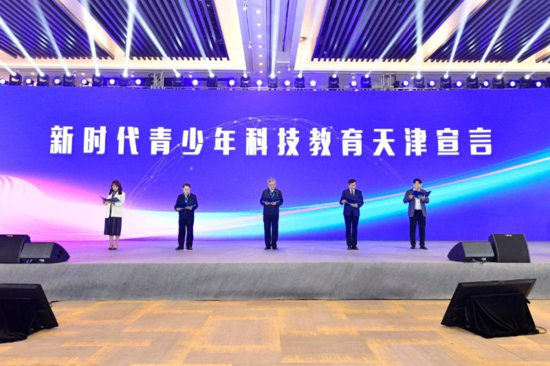 2023中国青少年科技教育工作者<em>协会</em>年会在<em>天津</em>开幕