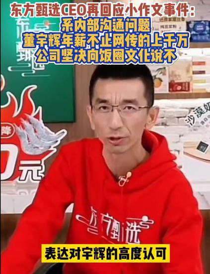 董宇辉回应小作文事件，反对饭圈文化，也反对用饭圈污名化任何...