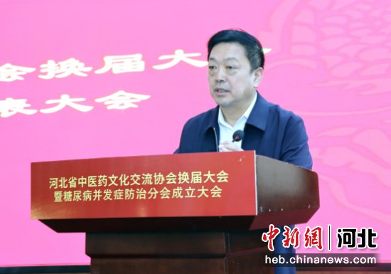 河北省中医药文化交流协会召开换届大会