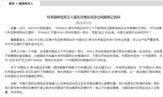 中国驻英使馆：敦促有关媒体在赛场外停止就涉台问题进行政治操...