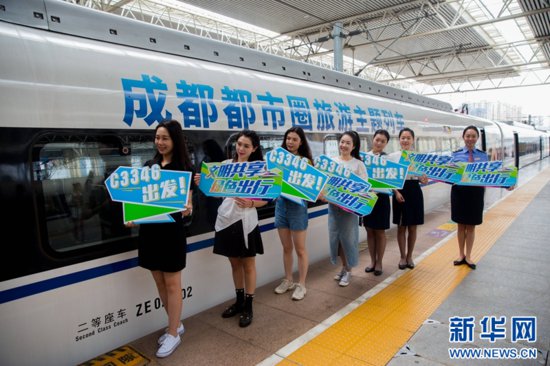 首趟“大运号——<em>成都</em>都市圈旅游主题列车”上线运营