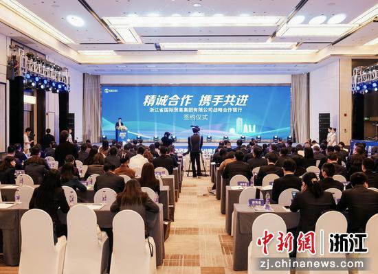 浙江国贸集团举办战略合作银行签约仪式