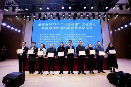 重庆市召开2024年中小学（幼儿园）德育教研工作会