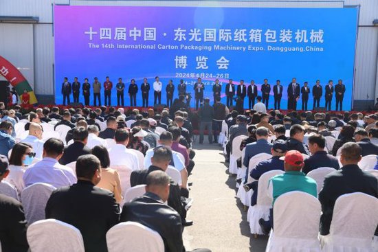 第十四届中国·东光国际<em>纸箱包装</em>机械博览会开幕