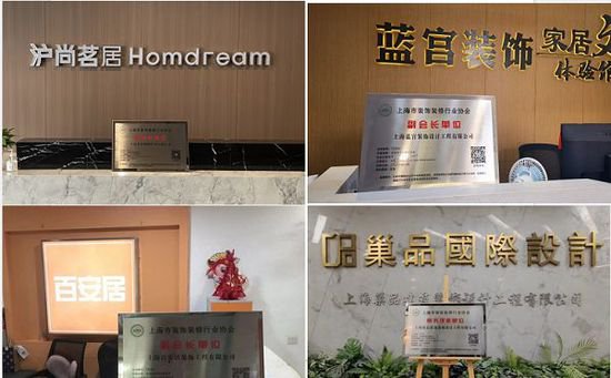 上海装饰行业会员铜牌升级更新 增加了监督电话等信息