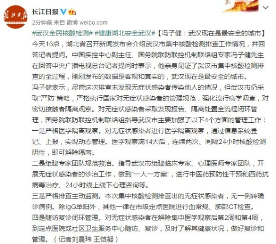 中国疾控中心副主任冯子健：<em>武汉</em>现在是最安全的城市