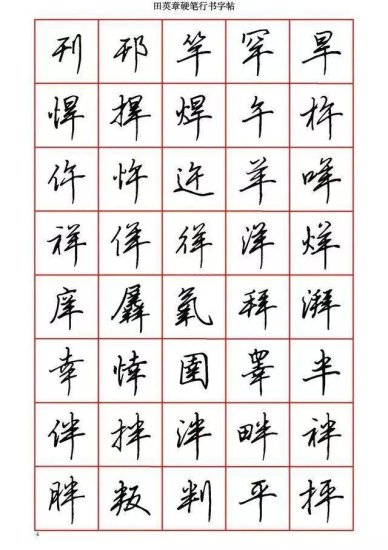 国锋硬笔<em>书法练字</em>，写出中华汉字之美