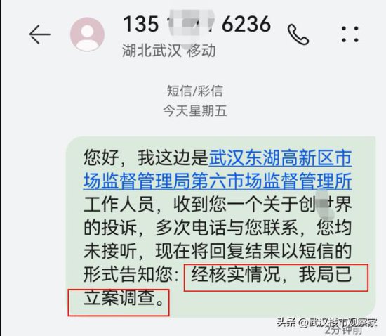 官方回复：<em>光谷世界城</em>项目涉嫌虚假宣传已立案调查！