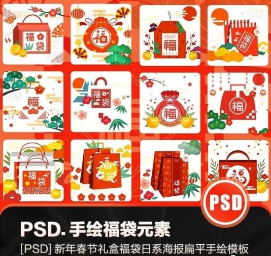 2022新年春节礼盒福袋日系海报PSD<em>模板设计</em>素材