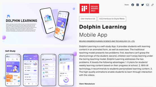 2023年德国iF<em>设计</em>奖揭晓：海豚自习App成国内唯一获奖数字学习...
