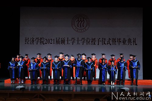 经济学院2021届硕士学士学位授予仪式暨毕业典礼举行