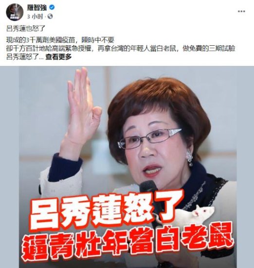 台媒：吕秀莲狠批台当局拒绝接受3000万剂疫苗，让民众当台产...