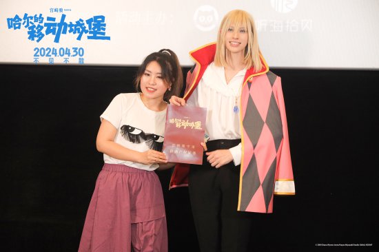 宫崎骏《哈尔的移动城堡》上海首映，琳娜浪漫到底粉丝狂喜