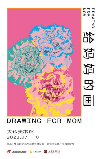 “给妈妈的画”展览征稿，这个7月一起感受艺术家笔下的“母亲”