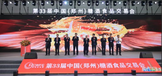 第33届中国（郑州）糖酒食品<em>交易</em>会在郑州开幕