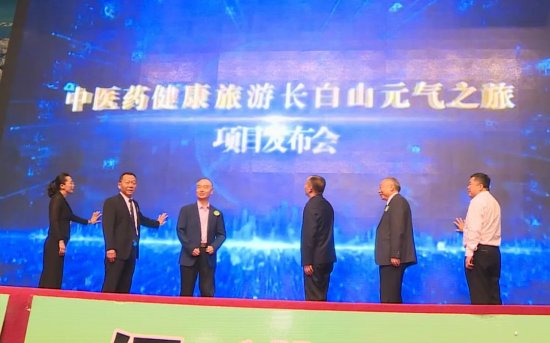 2022中国长白山健康论坛开幕