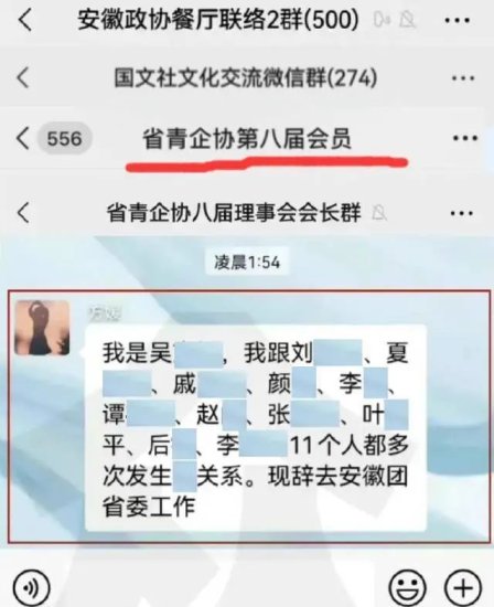 <em>安徽青</em>企协女秘书自曝：“我与11人多次发生关系”，4亿人关注...