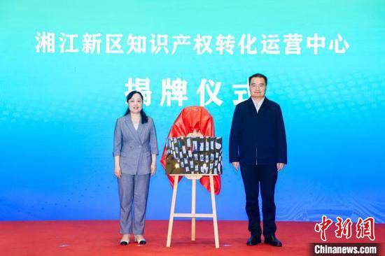 <em>湖南省</em>首个区域知识产权转化运营中心揭牌