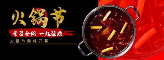 快到锅里来，“就要你最红，泸州首届火锅文化节”开锣啦！