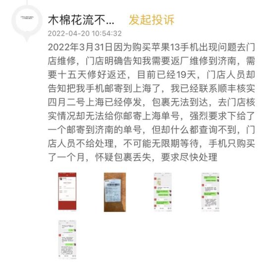 网友投稿<em>济宁九龙</em>家电，并提醒消费者谨慎选择！
