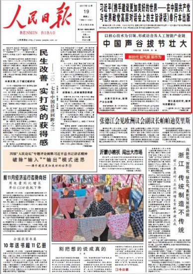 人民日报头版聚焦安徽“中国声谷”建设！看看都说了啥？