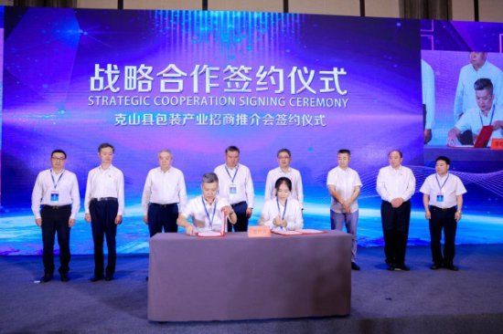 签约2.65亿元！克山县包装产业招商推介会在北京举行
