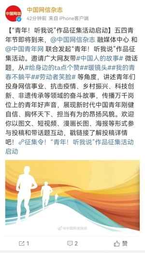 中国青年网、《中国网信》杂志融媒体中心联合启动 “青年！听...