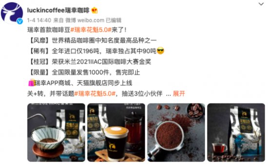 李国庆怼瑞幸咖啡垄断"<em>花魁</em>"咖啡豆，瑞幸：感谢“反向带货”