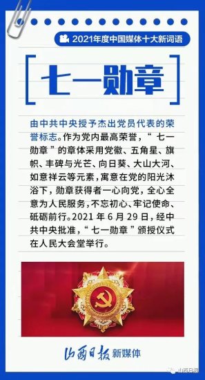 海报丨2021年度中国媒体十大新<em>词语</em>，来看都<em>有哪些</em>