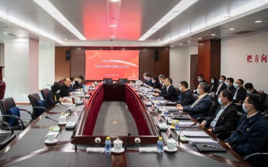 中国大唐党组召开领导班子党史学习教育专题民主生活会