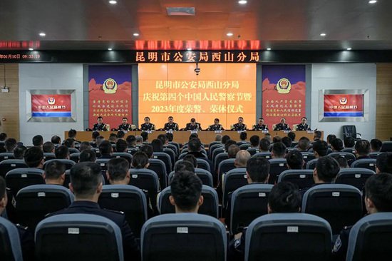 昆明西山公安庆祝第四个中国人民警察节