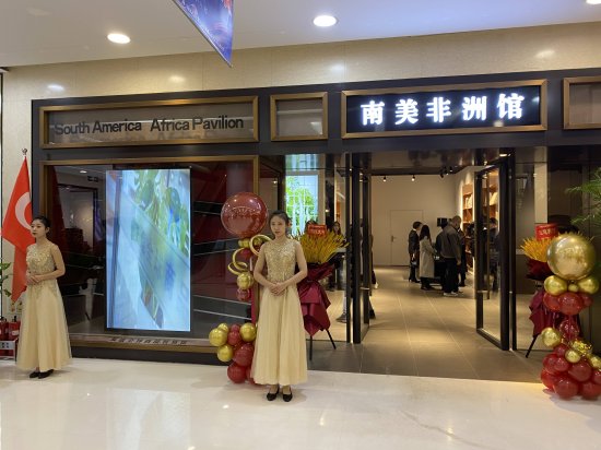 友谊全球商品贸易馆正式亮相天津