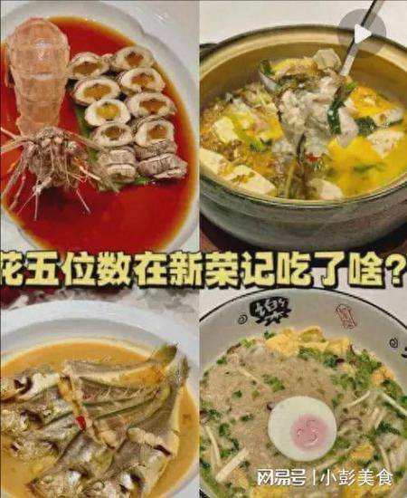 北方人在上海新荣记吃顿饭，结账时瞪大眼看，网友：果然是魔都