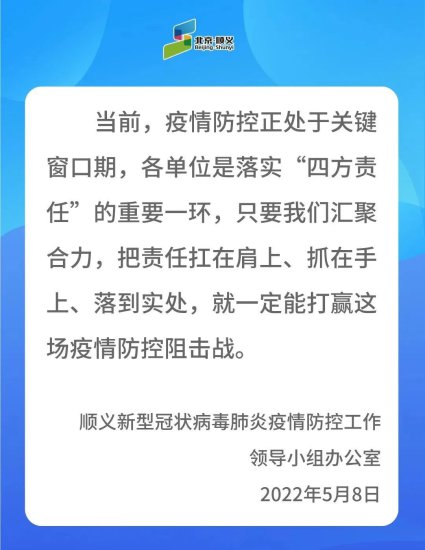 北京顺义：进一步加强疫情防控减少人员流动