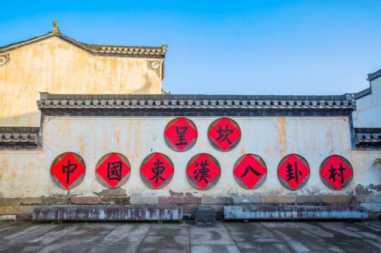 安徽呈坎“中国东汉八卦村”，历史悠久，感受<em>神秘的易经文化</em>