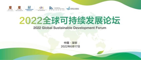 2022全球可持续发展论坛在深圳举行 中国海外上市<em>公司</em>碳<em>排名</em>报告...