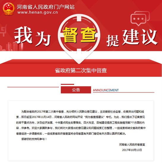 河南省2017年政府信息公开工作年度报告
