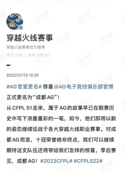 AG<em>电子竞技</em>俱乐部穿越火线战队更名“成都AG”
