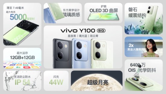vivo Y100<em>今日</em>正式发布 将打造同<em>价位</em>标杆级体验与品质