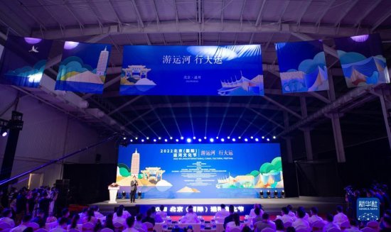 2022<em>北京</em>（国际）<em>运河</em>文化节开幕